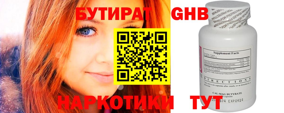 Казань  БУТИРАТ  Вход с VPN  Бутират жидкий экстази 