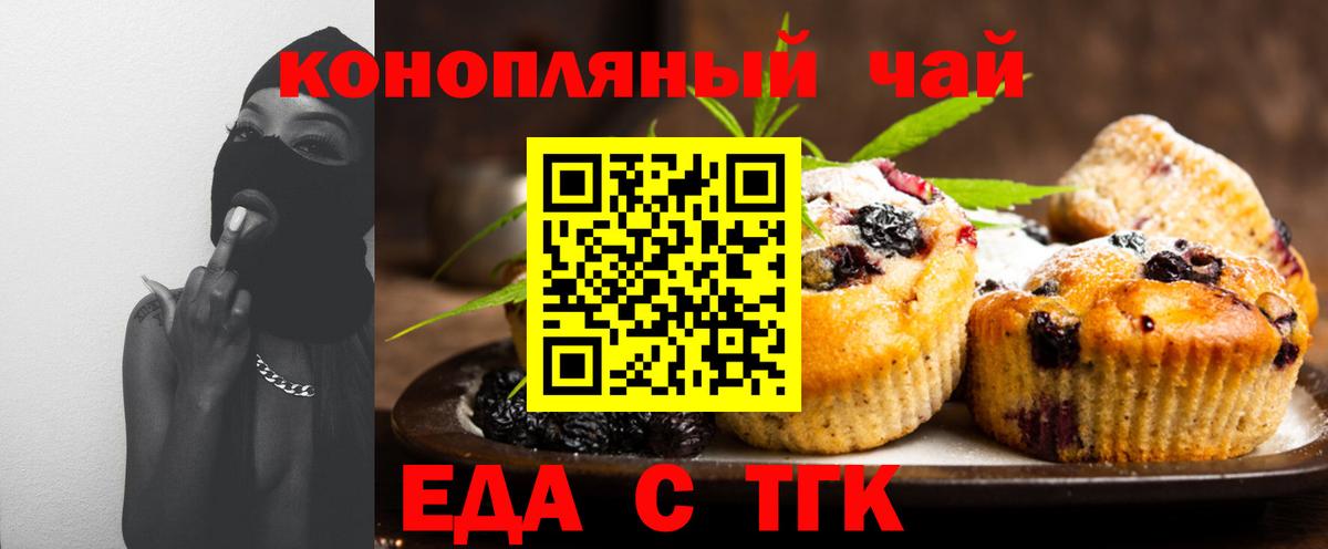 Еда ТГК марихуана  Вход с VPN  Казань 