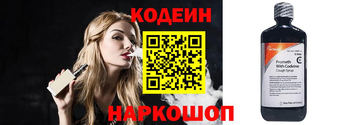 Codein Purple Drank  Вход с VPN  Кодеиновый сироп Lean Purple Drank  Казань 