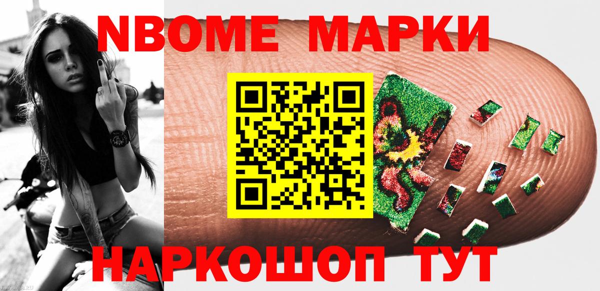 Марки 25I-NBOMe 1500мкг Казань
